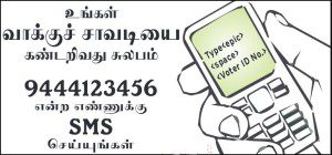 voters list Tamilnadu